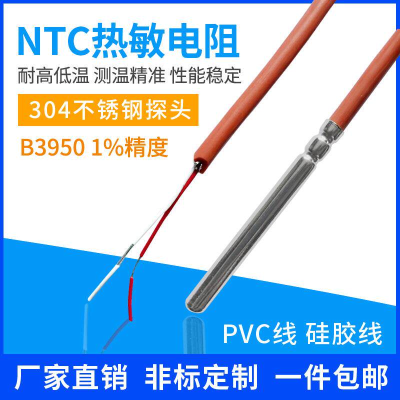 ntc热敏电阻温度传感器防水探头 2k 3k 5k 10k 15k 20k 50k 100k