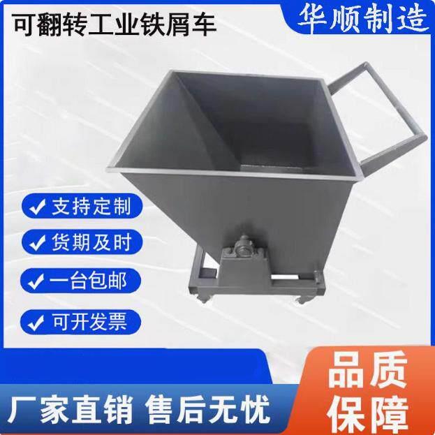 铁屑车废料箱车间翻转集屑车重型工业铁屑车排屑机小车铁削翻斗车