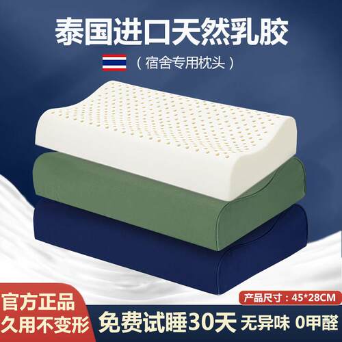 45*28泰国乳胶枕头军绿色单人男士硬枕护颈椎枕宿舍专用制式枕头