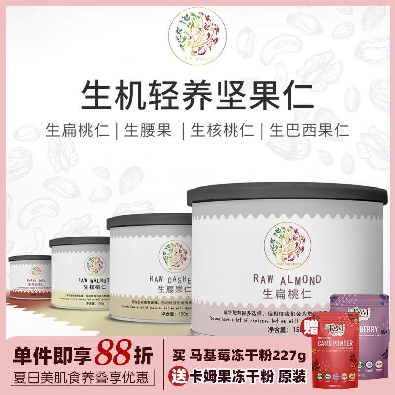 【新品】MO生机太太轻养坚果仁美国大杏仁扁桃生腰果核桃巴西果仁,零食/坚果/特产,杏仁/巴旦木,淘宝优惠券,粉丝福利购,淘宝优惠卷