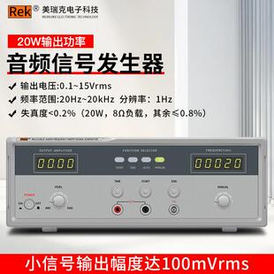 美瑞克音频信号发生器扫频仪低频音响扬声器模拟RK1212BLN 1316BL
