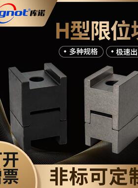 库诺H型25高夹具限位块定位块CHTB/CHTBC停止块非标定制限位块