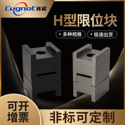 库诺H型25高夹具限位块定位块CHTB/CHTBC停止块非标定制限位块
