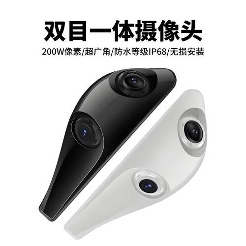 汽车双目盲区摄像头小海豚左右侧辅助电子后视流媒体行车记录仪