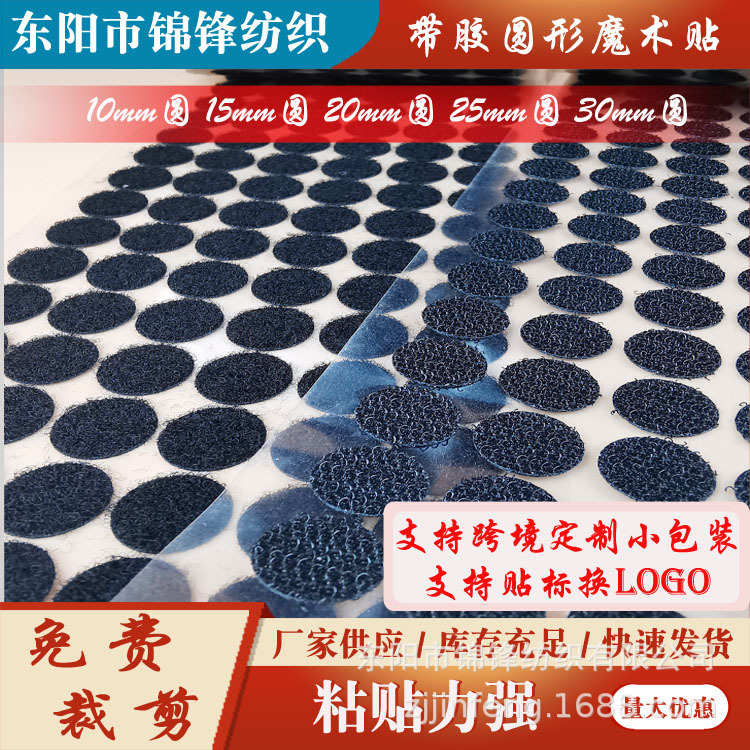 安静书圆点背胶魔术贴 切切乐强力自粘儿童手工diy魔术贴圆形