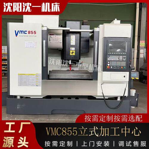 数控加工中心VMC850VMC855立式加工中心四轴加工中心