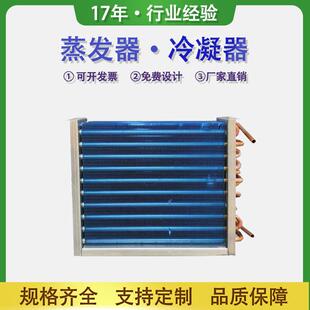 冷凝器铝翅片冰箱冰柜制冷散热降温表冷器散热器