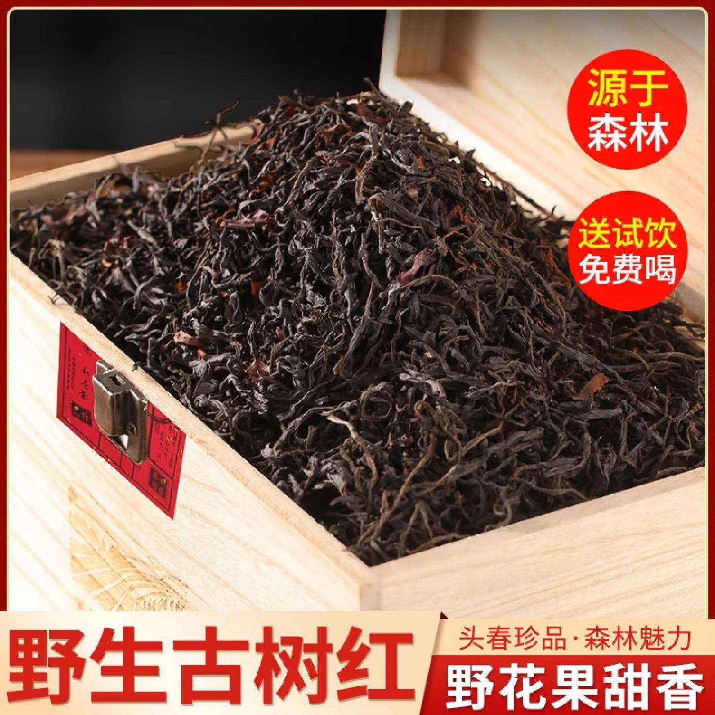 凤合堂2025春野生古树红茶滇红茶特级花果香云南凤庆蜜香散装红茶