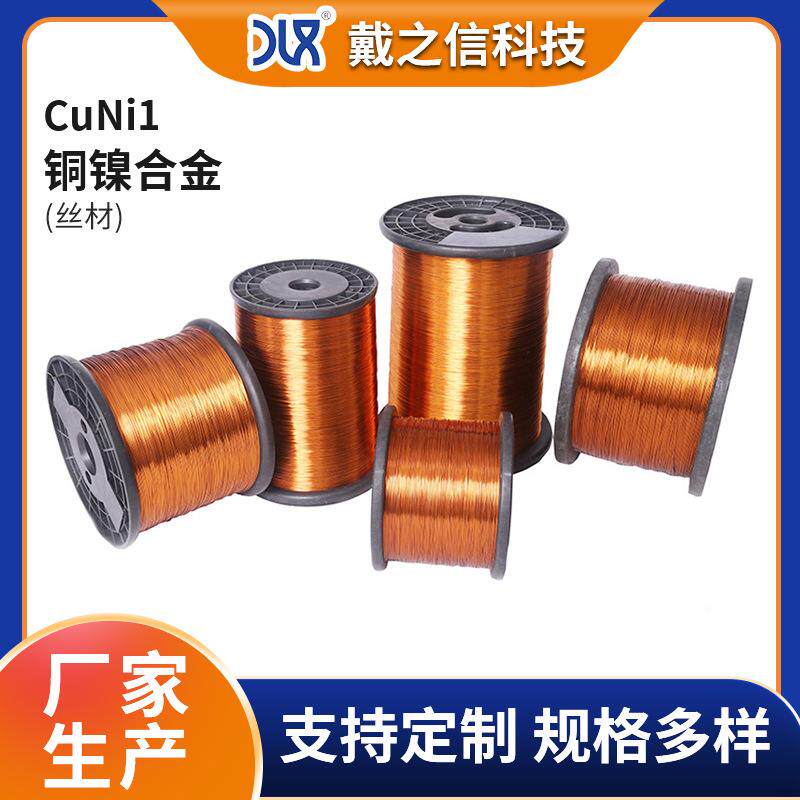 NC003发热丝铜镍合金丝Cuni1电阻丝加热2.0mm漆包铜线