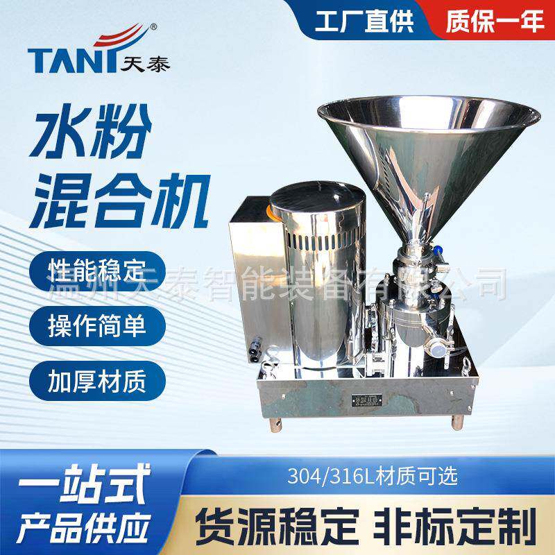 卫生水粉混合器料液混合器混料泵饮料混合机乳化全自动电加热节能