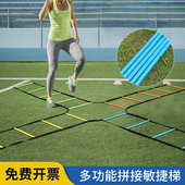 圆杆多功能拼接固定敏捷梯足球篮球步伐敏捷梯训练梯速度软梯绳梯