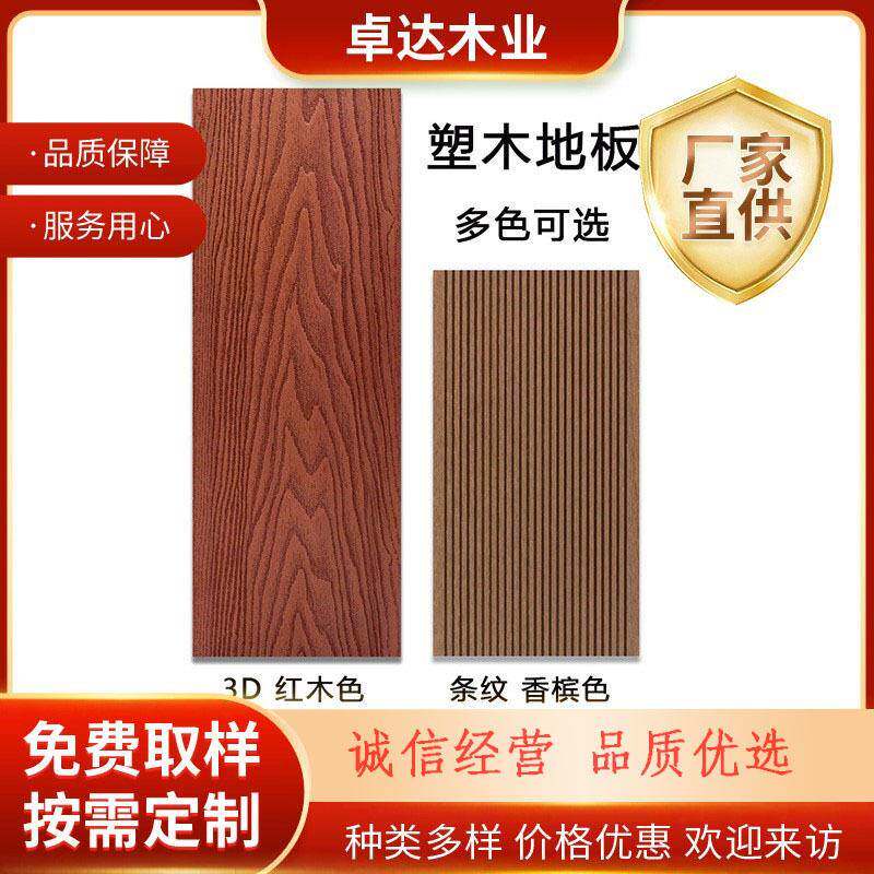 塑木地板户外木塑板板材防水板室外共挤塑木长木条阳台露台防腐木