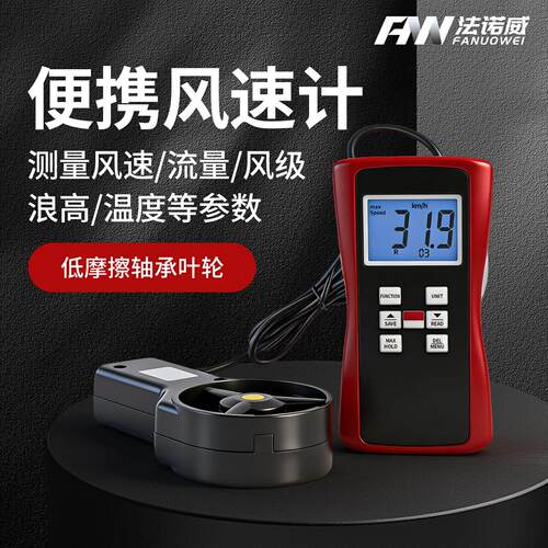 可携式风速计手持式风速仪测风仪风量风速计风力风温风级测试高精