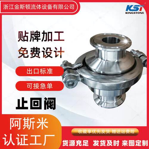 不锈钢卫生级单向立式快装止回阀门304液压硅胶橡胶瓣dn80接头