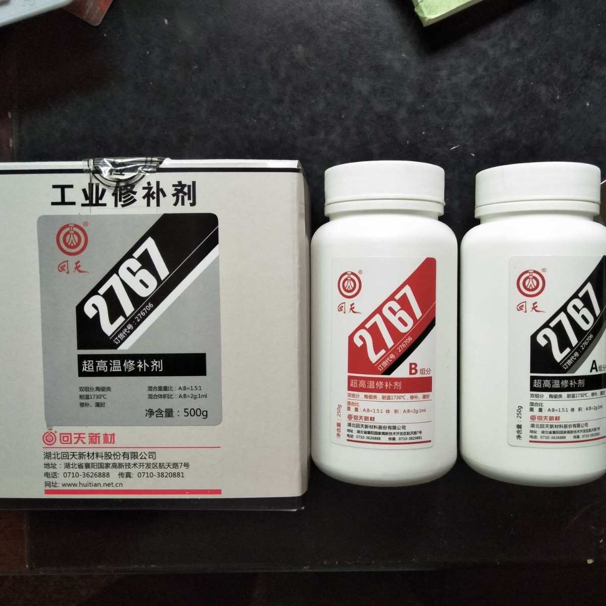 回天2767超高温修补剂HT767A修复设备破损或断裂胶水500g高炉内衬