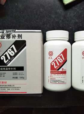 回天2767超高温修补剂HT767A修复设备破损或断裂胶水500g高炉内衬