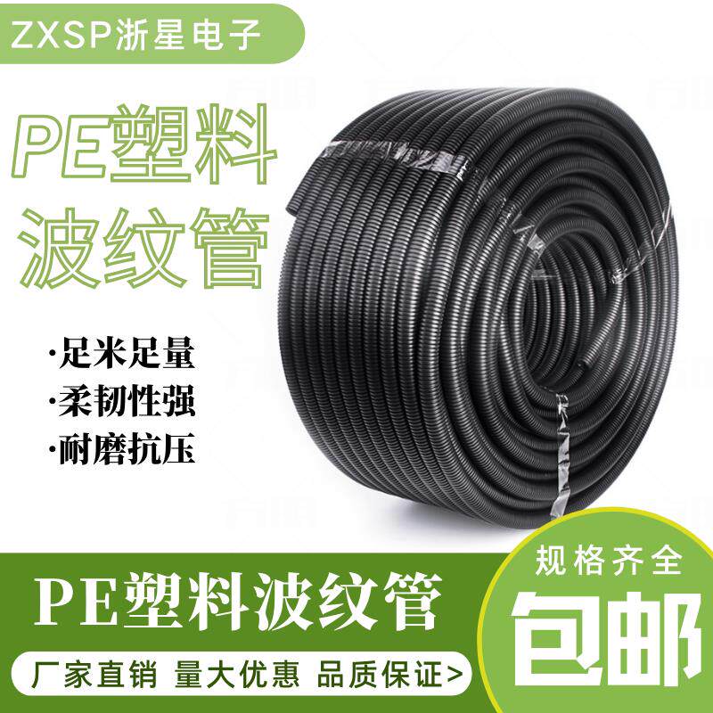 塑料PE波纹管加厚防水阻燃黑色螺纹管穿线软管电线电缆保护套线管