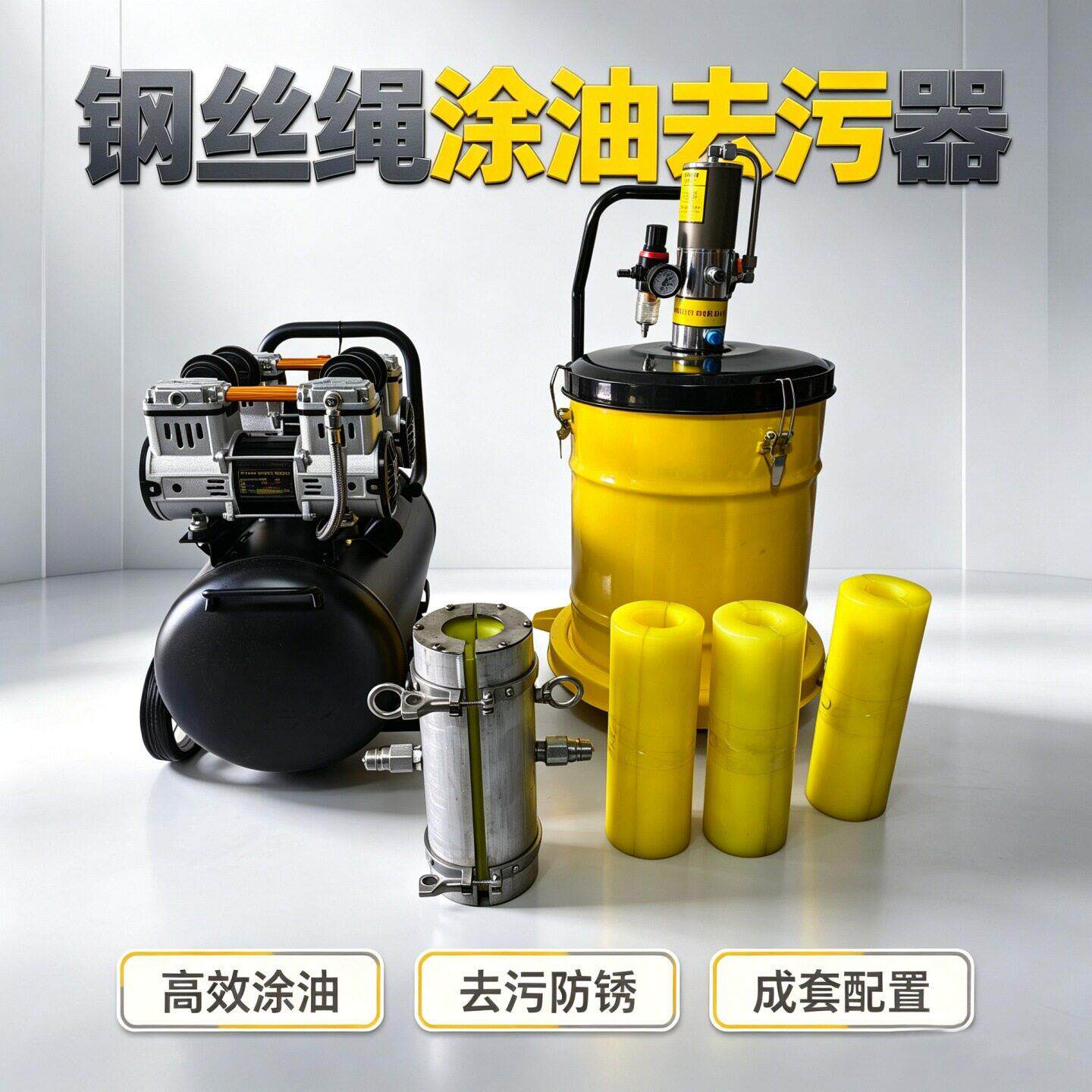 便携式气动/电动钢丝绳除渣润滑养护系统8-74MM钢丝绳涂油器