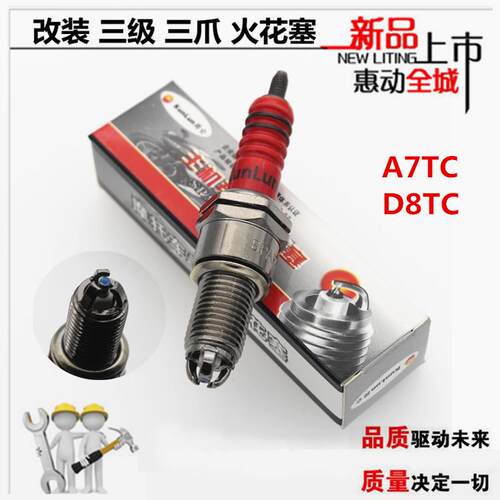 适用包邮三极铱金摩托车火花塞110 125 A7TC D8TC踏板骑士助力车