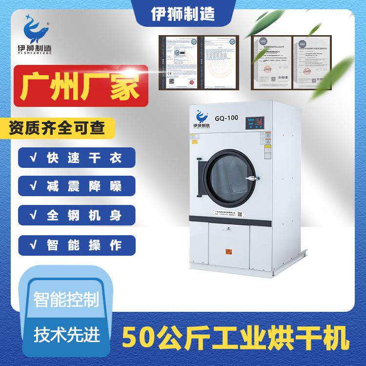 广州洗涤设备工厂工业烘干机50kg大型衣物烘干医院酒店洗衣房用