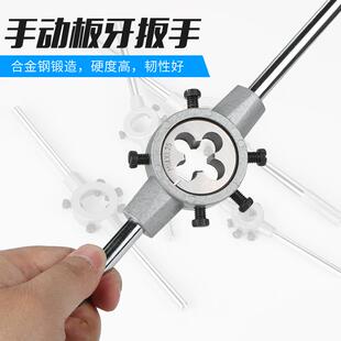 j8器手动圆板牙公制开牙攻丝架扳手板牙M236螺丝绞手M扳手丝攻g3