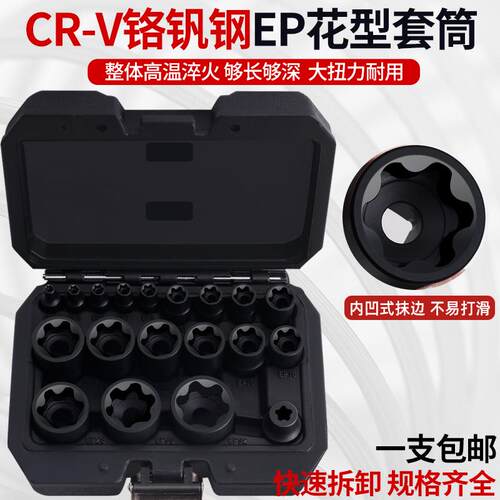 E型套筒组套6角e型梅花型套筒汽修专用工具19件六角花型套筒组合