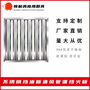 商用排风挡油板方坑款阶梯式挡火板不锈钢挡油网定制油烟机挡油网
