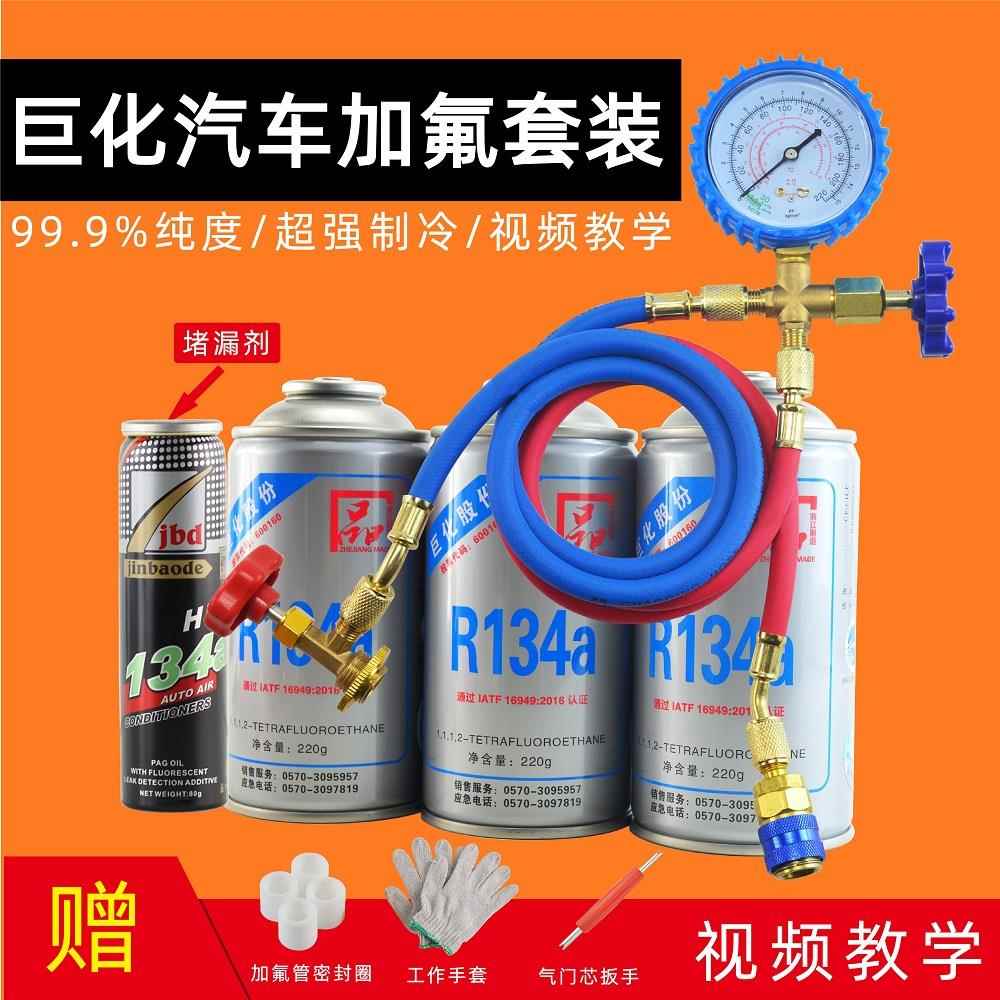 巨化汽车空调加氟工具套装 R134a制冷剂加氟表 环保冷媒雪种表管