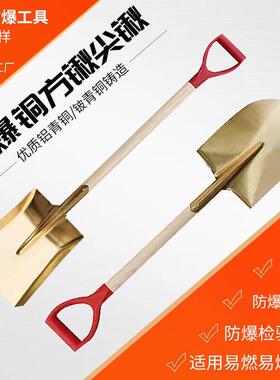 防爆铜锹防静电铝青铜方锹尖锹消防专用铍铜铲无火花黄铜锹铲