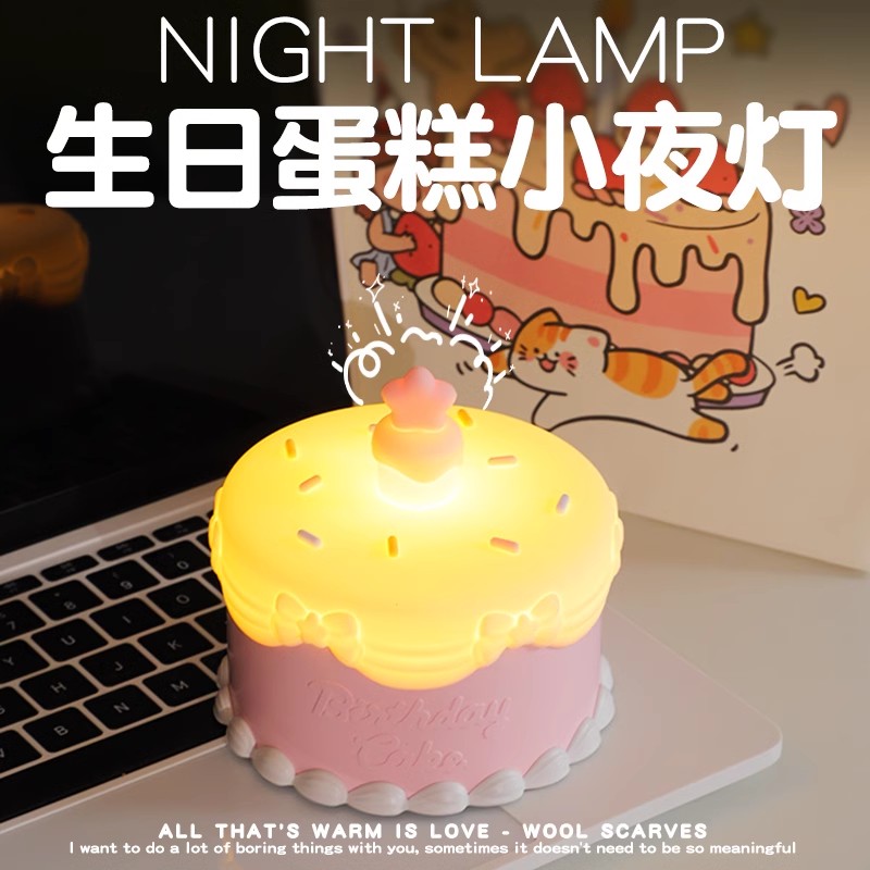 生日蛋糕小夜灯女生卧室氛围感应睡眠儿童床头硅胶拍拍灯创意礼物