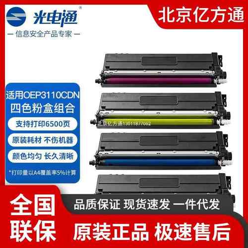 原装光电通T-C31K/C/Y/M6K5T粉盒硒鼓3110/3115CDN/3100/3104/05