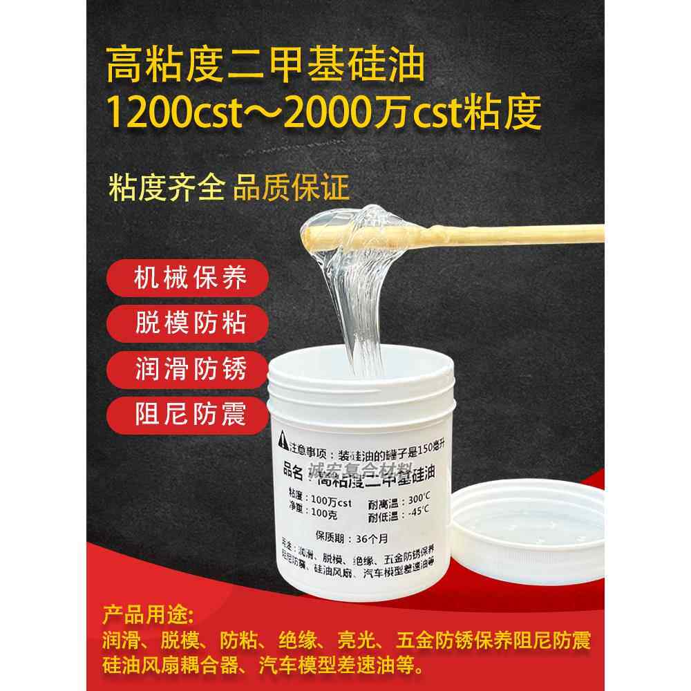 高粘度二甲基硅油机械保养润滑油脱模防锈剂阻尼防震风扇模型车油,工业油品/胶粘/化学/实验室用品,工业润滑油,淘宝优惠券,粉丝福利购,淘宝优惠卷