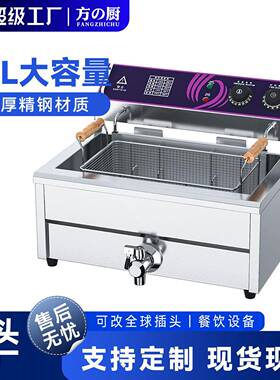 方厨25L商用电炸炉大容量油炸锅炸油条鸡排炸鸡机厂家直批