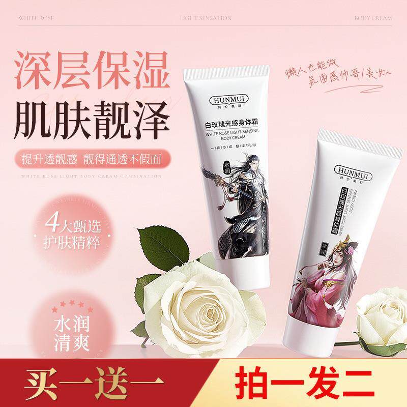 白玫瑰光感身体霜水润清爽素颜霜身体润肤乳