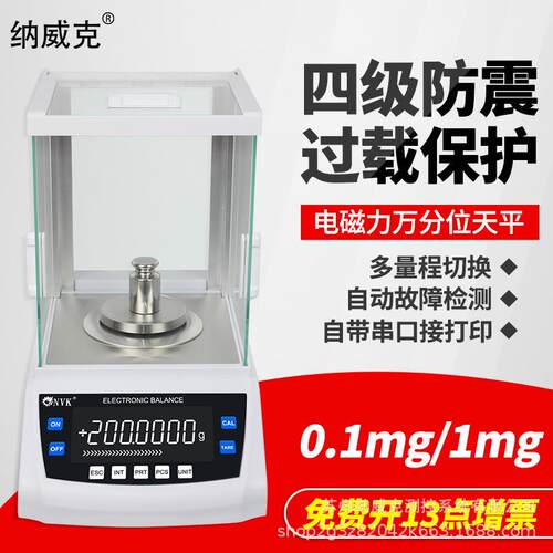 纳克万威分位精天平NVK-040.1m度g高精实验室分析天平万分之一0.0