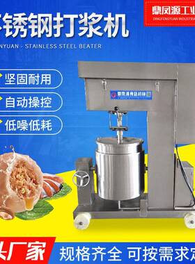 全自动打浆机设备不锈钢肉丸打浆机 虾滑打浆机 立式香肠打浆机