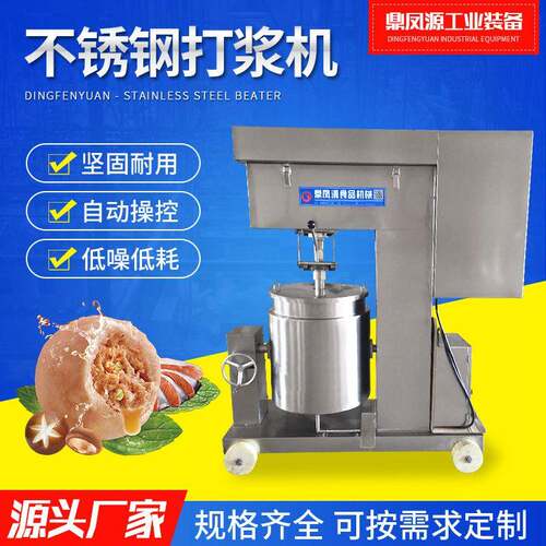 全自动不锈钢打浆机商用虾滑打浆机肉丸打浆设备食品加工打浆机