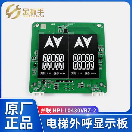 西子/速捷电梯HPI-LO430VRZ-2并联板外呼板 三位数显示L0430VRZ-2