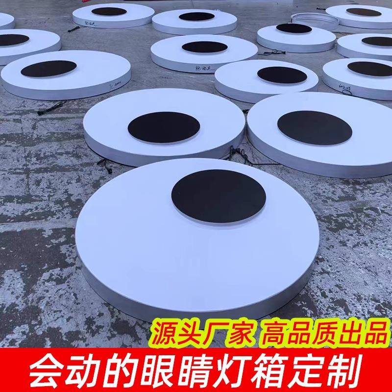 门头招牌会动的眼睛灯箱网红创意定 制户外旋转跳动打卡灯光装置