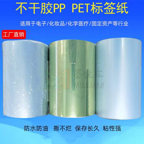 C6530喷墨卷筒标签纸 卷筒亮白不干胶贴纸 哑光PP合成标签纸