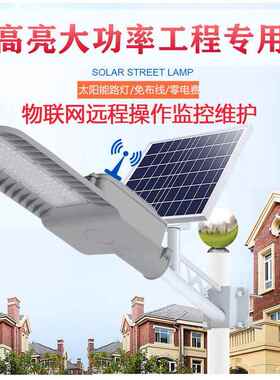 太阳能路灯智慧路灯杆新农村户外灯庭院灯50w100w200w市电220v6米