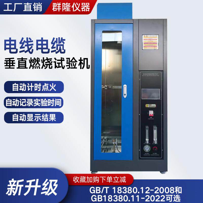 单根电线电缆垂直水平燃烧测试仪塑料线材燃烧试验机阻燃检测设备
