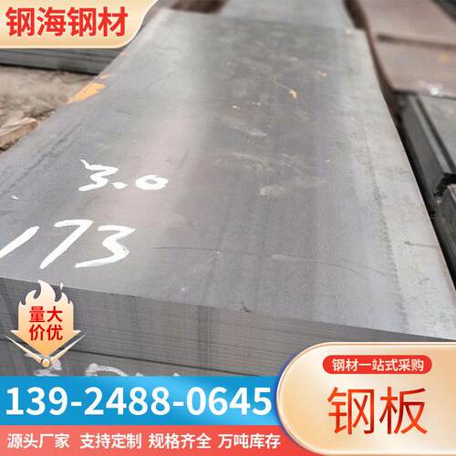 钢板热轧薄板工地建筑激光切割普板开平热轧钢板切割分条