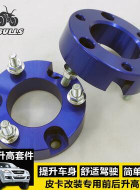 适用福特RangerT6/T7T8皮卡改装前减震升高垫片2寸升高法兰垫块