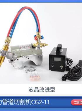 机磁力管道道切割生产厂管道切DC2-11割机价格零售管气家割机配件