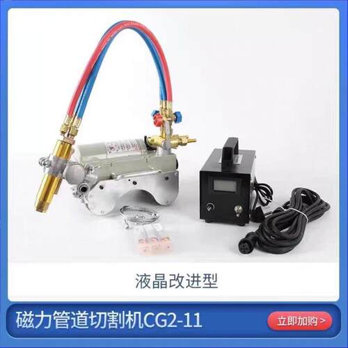 机磁力管道道切割生产厂管道切DC2-11割机价格零售管气家割机配件