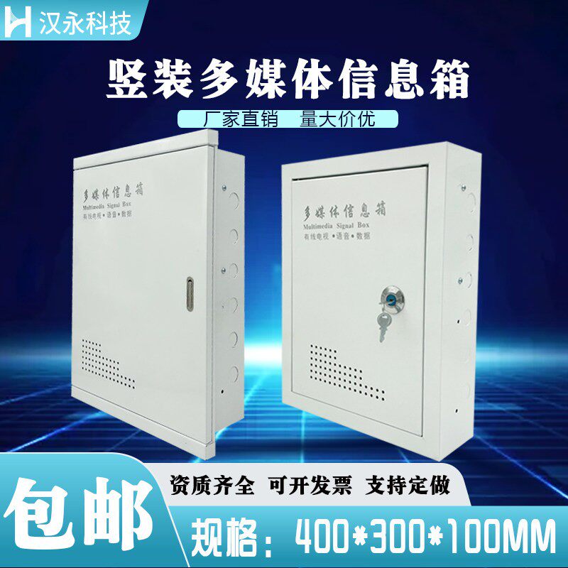 家用弱电箱竖箱暗装多媒体信息箱400*300光纤入户箱明装集线箱