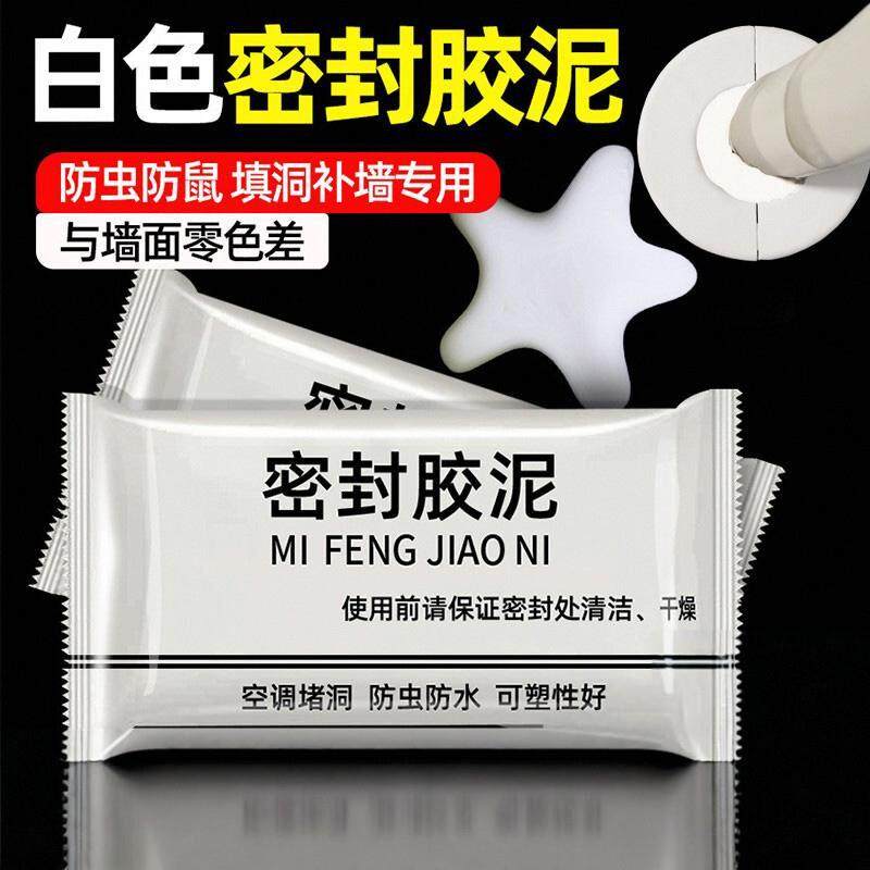新疆包邮哥空调孔密封胶泥防火泥补墙洞口神器家用防水白色堵漏泥,标准件/零部件/工业耗材,密封胶泥,淘宝优惠券,粉丝福利购,淘宝优惠卷