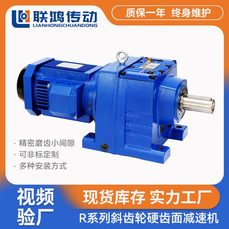 R系列齿轮箱R97/RF97型磨齿斜齿轮硬齿面搅拌电机一体减速机立式
