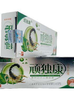 独康草本乳外膏18g顽邮皮OUX肤用江西荣升堂正品20支包顽独康牌